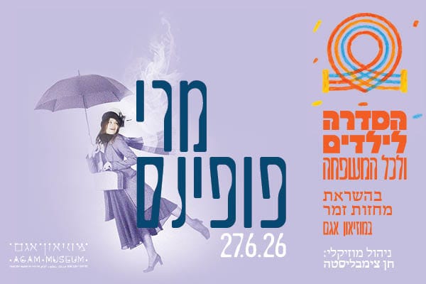 מרי פופינס – בהשראת הסרט